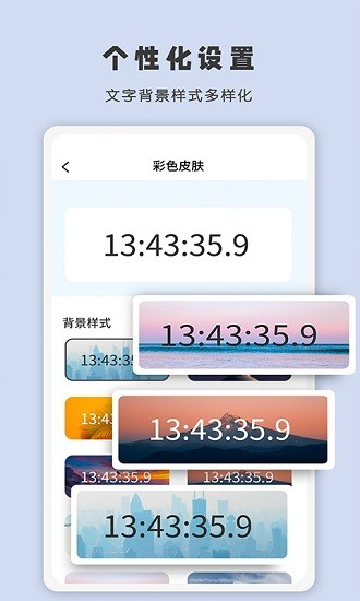 手机时间计时器app v1.3 安卓版1