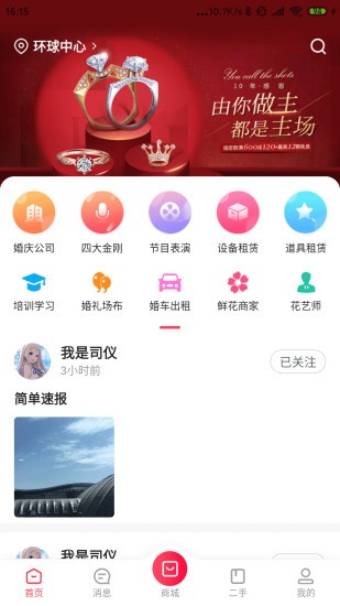 婚梯app