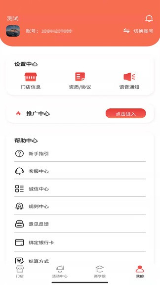 探gai店管家 v2.1.2 安卓版3