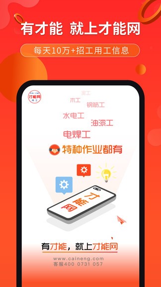 才能網(wǎng)建筑用工 v6.1.12 安卓版 3