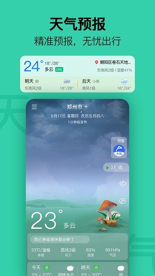 提醒日歷app