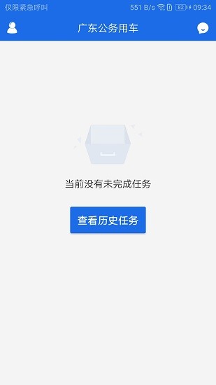 广东公务用车app司机端 v1.0.15.1 官方安卓版1
