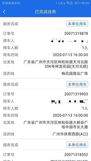 广东公务用车app司机端iphone版 v1.0.18 ios版0