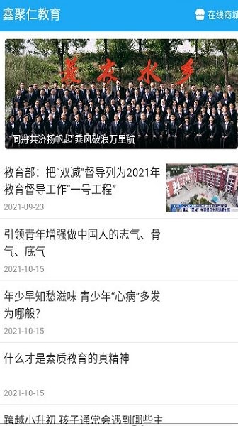 山東鑫聚仁教育軟件0