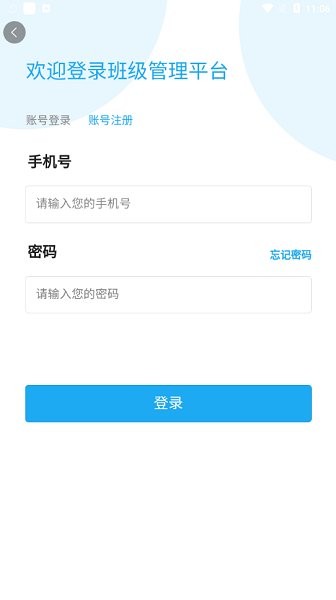 山东鑫聚仁教育软件 v1.0.6 安卓版1