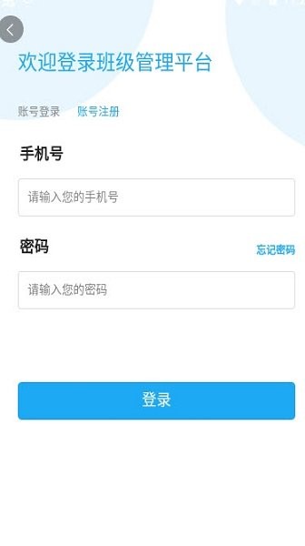 山东鑫聚仁教育软件 v1.0.6 安卓版2