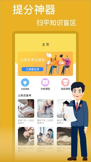 公務(wù)員國(guó)考軟件 v1.0.0 安卓版 0