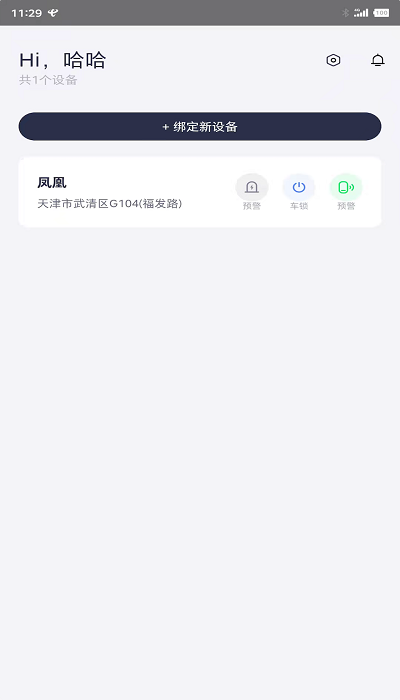 鳳凰智能平衡車app1