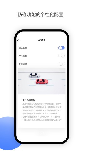 minieye ai防碰仪 v2.0.8 安卓版3