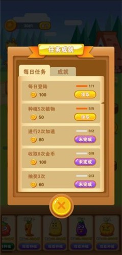 新陽光農場app2