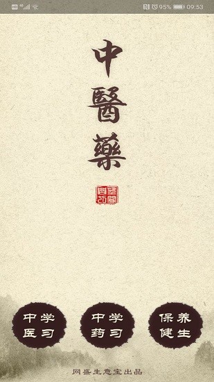 中醫(yī)藥軟件1