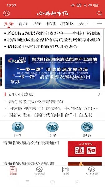 西海都市報電子版 v5.0.2 官方安卓版 0