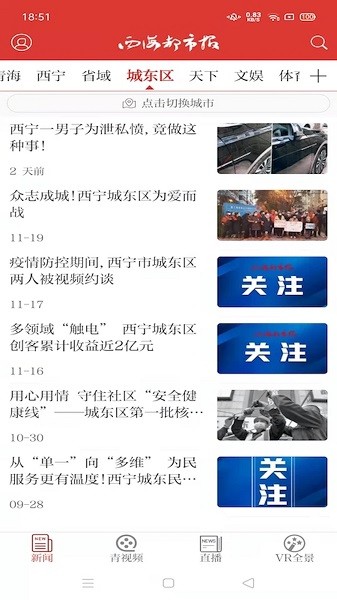 西海都市報電子版 v5.0.2 官方安卓版 1