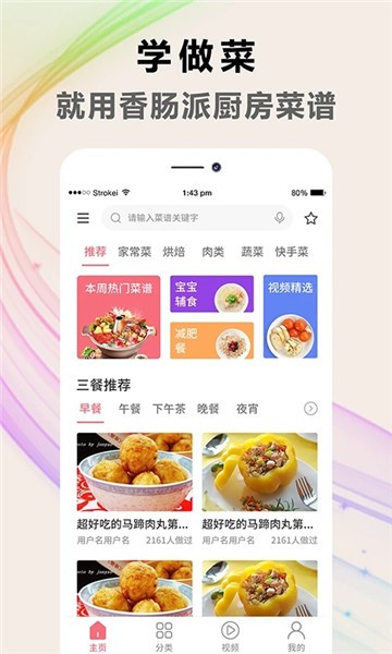 香肠派厨房菜谱app v1.0.3 安卓版2