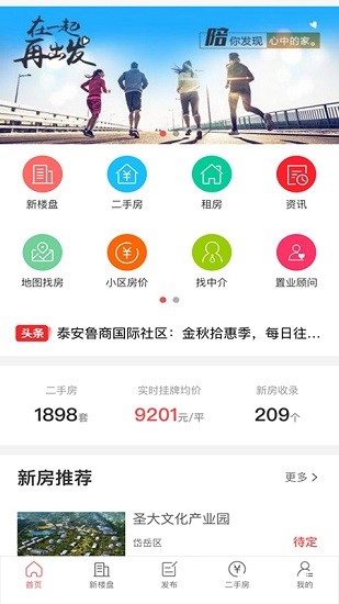 泰安房產網app