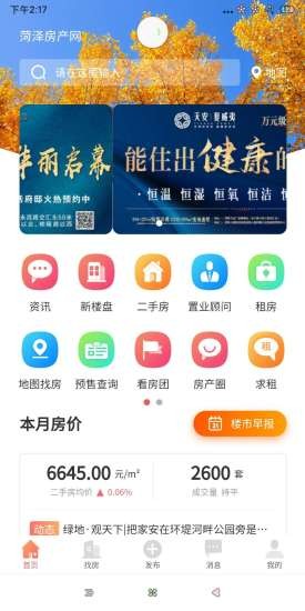 菏泽房产网app