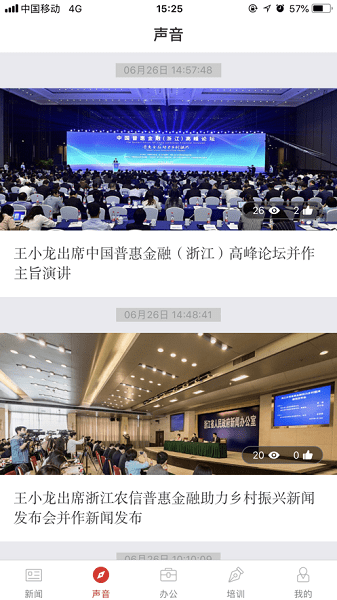 浙江农信人下载