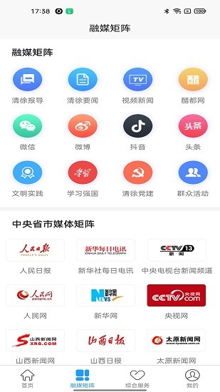 清徐融媒手機(jī)客戶端 v1.0.2 安卓版 2