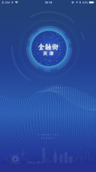 金融街天津app最新版 v6.0.3 安卓版1