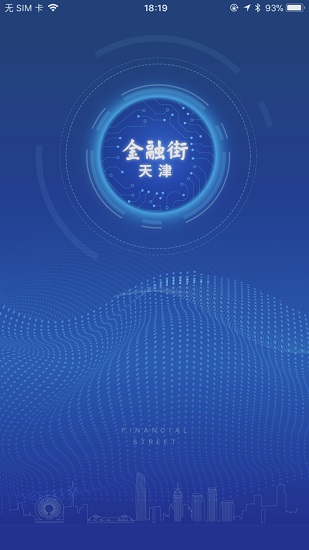 金融街天津app最新版 v6.0.3 安卓版 1