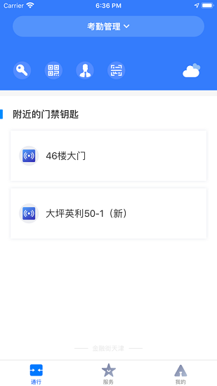 金融街天津app最新版 v6.0.3 安卓版2
