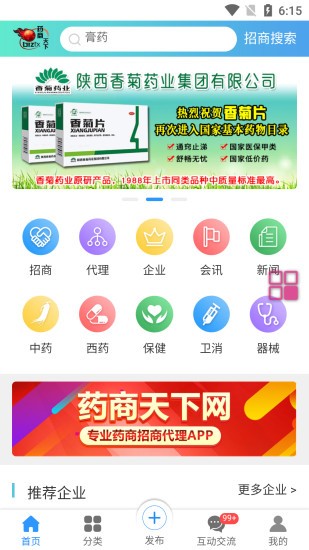 药商天下网官方版 v2.1.2 安卓版1