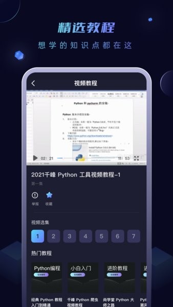 Python编程入门app v1.0.0 安卓版1