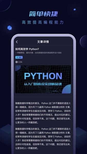 Python编程入门app v1.0.0 安卓版2