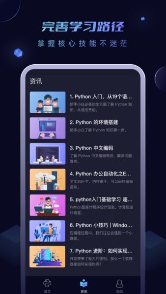 Python编程入门app v1.0.0 安卓版0