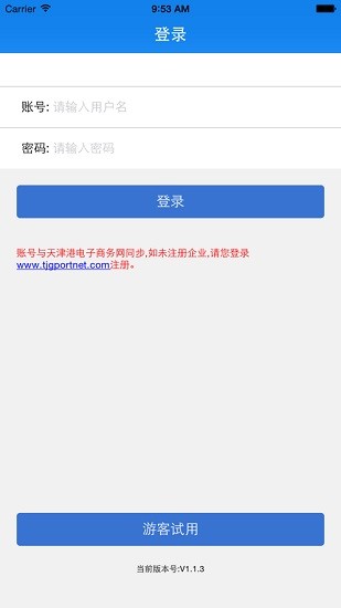 天津港商务通app最新版 v1.7.3 安卓版0