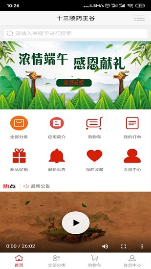 十三陵药王谷app