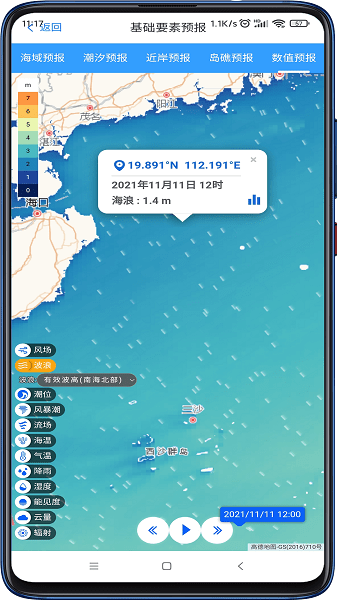 南海海洋预报app v1.0.0 安卓版0