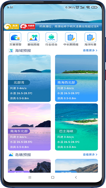 南海海洋预报app v1.0.0 安卓版1