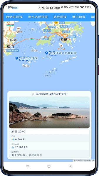 南海海洋预报app v1.0.0 安卓版2