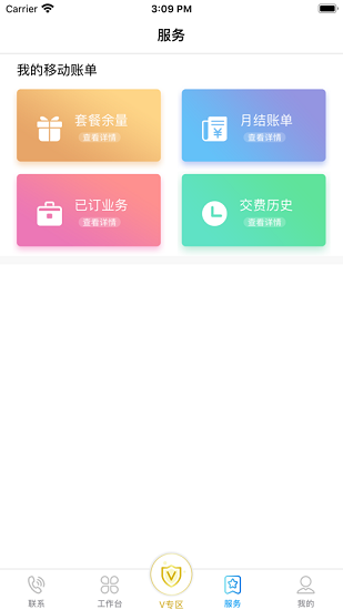 集团v号簿app v6.0.1 官方安卓版1