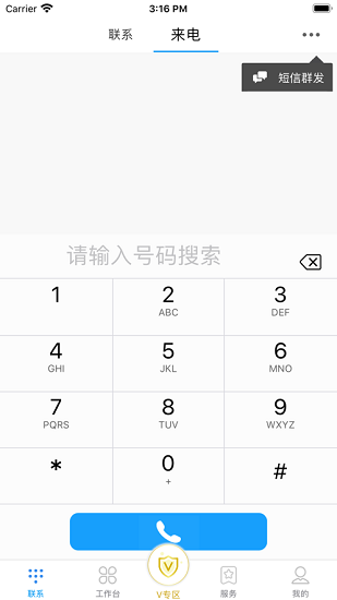 集团v号簿app v6.0.1 官方安卓版2