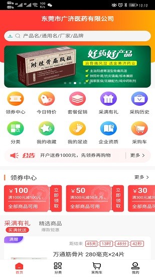 东莞广济医药最新版 v1.4 安卓版2