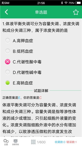 外科學(xué)中級(jí)題庫app