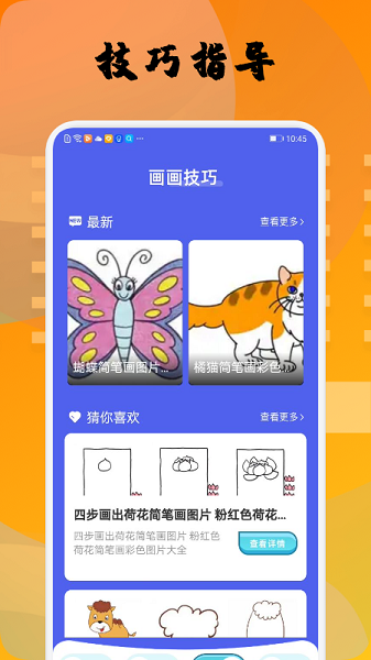 Paper畫畫app2