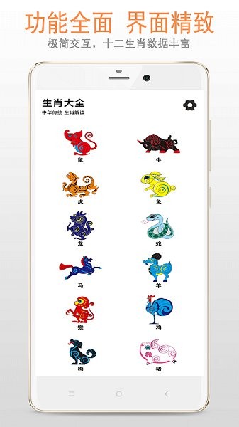 生肖大全2022app2