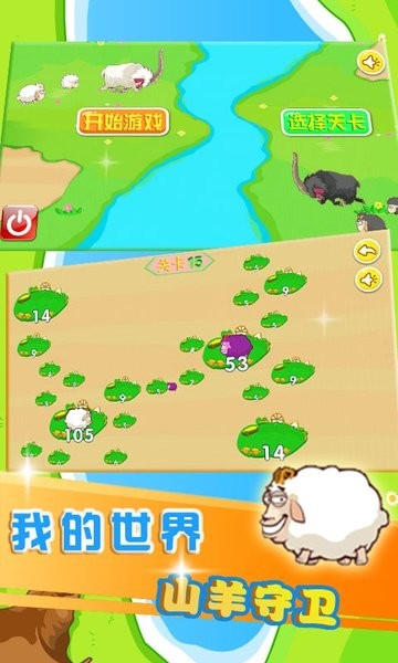 我的世界山羊守衛(wèi)手游 v3.40.91218 安卓最新版 1