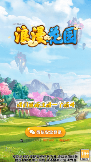 浪漫花园游戏 v1.0.3 安卓版2