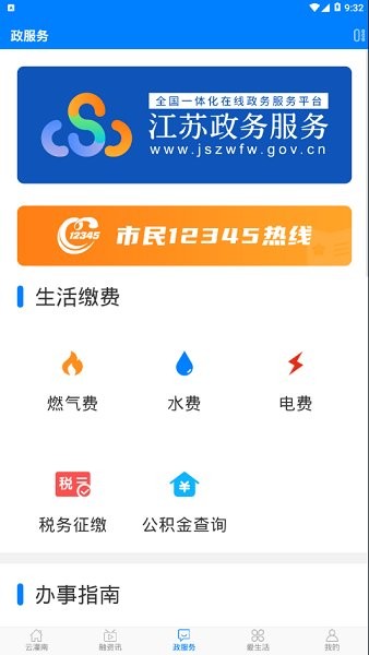 灌南發(fā)布官方 v5.5.62 安卓版 3