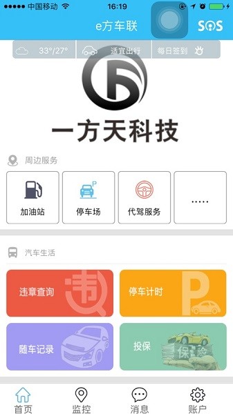 e方車聯(lián) v19.06.18.1.0 最新安卓版 1