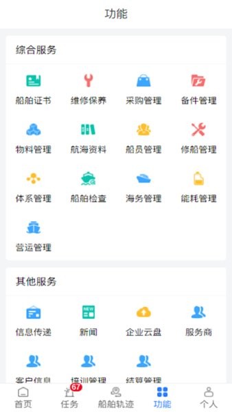 海鑫航运船舶信息系统app v1.1.4 安卓版0