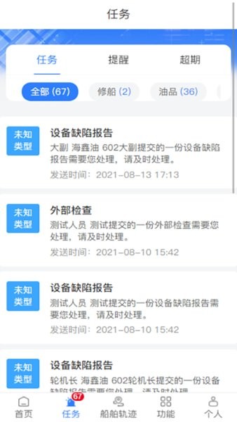 海鑫航运船舶信息系统app v1.1.4 安卓版2