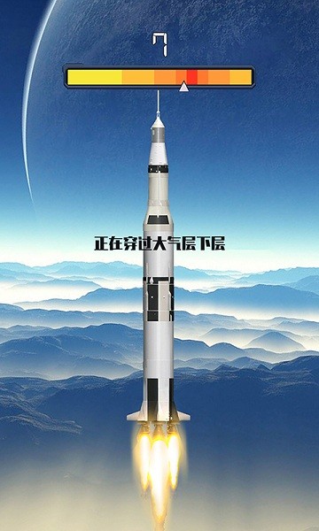 火箭遨游太空模拟器 v1.0 安卓版0