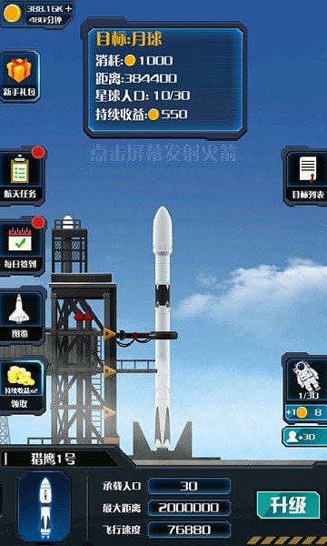 火箭遨游太空模拟器 v1.0 安卓版2