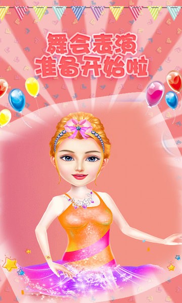 甜心公主的舞会手游 v1.9 安卓最新版0