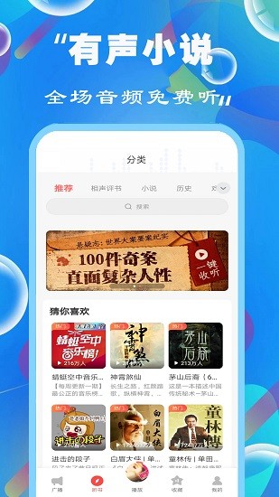 全民免費(fèi)聽書大全app2